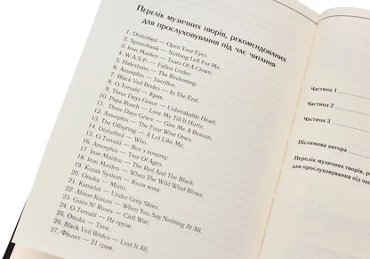 Book page of Look Into My Dreams Ukrainian Edition with music recommendations for max kidruk psychological thriller