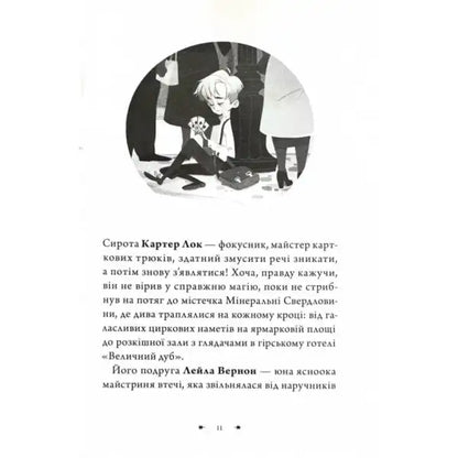 Monochrome illustration of a boy performing card tricks from Loser Wizards by Neil Patrick Harris