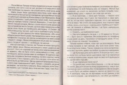 Open Ukrainian hardcover edition of Love’s Remedy with Russian text in the book