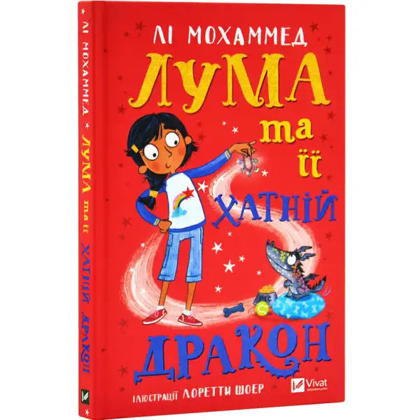 Children’s book with red cover featuring a girl and her pet dragon from Luma and Her Pet Dragon