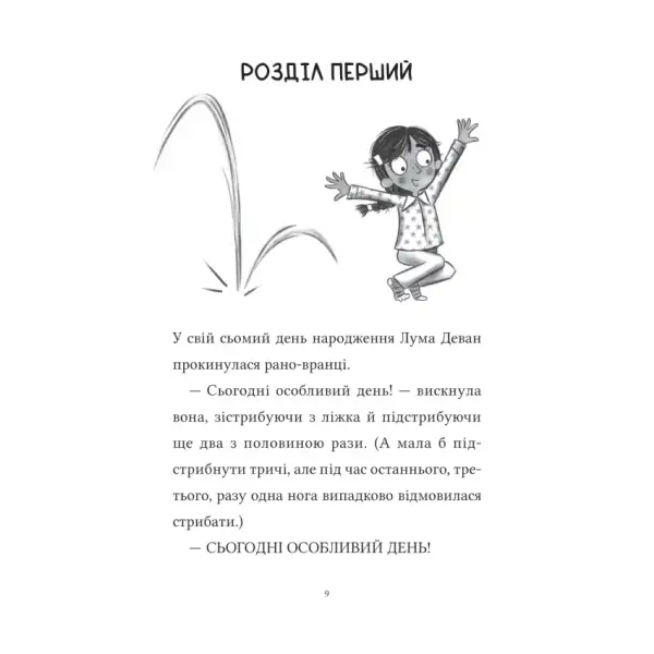 Illustrated page from Luma and Her Pet Dragon hardcover children’s book featuring a pet dragon