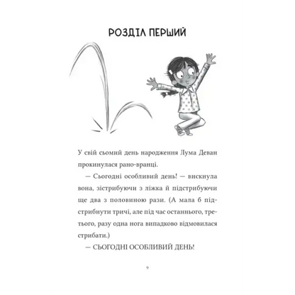 Illustrated page from Luma and Her Pet Dragon hardcover children’s book featuring a pet dragon