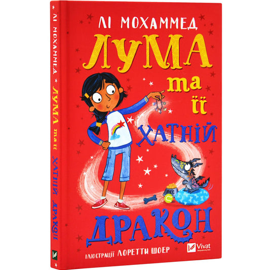 Luma and Her Pet Dragon (Hardcover) — Li Mohammed