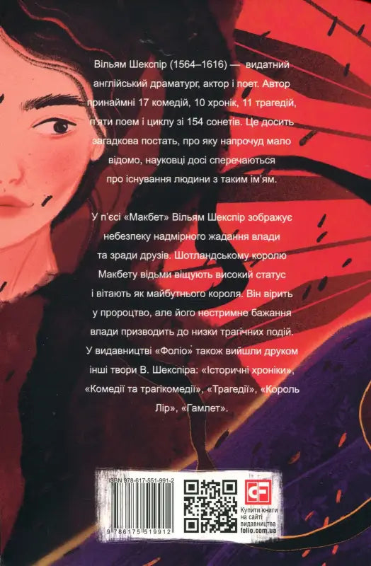 Back cover of a book about William Shakespeare.