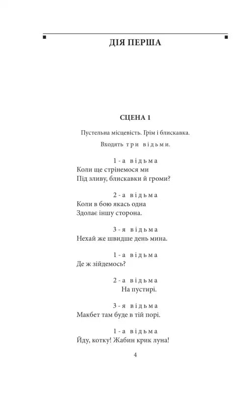 Page from a play.