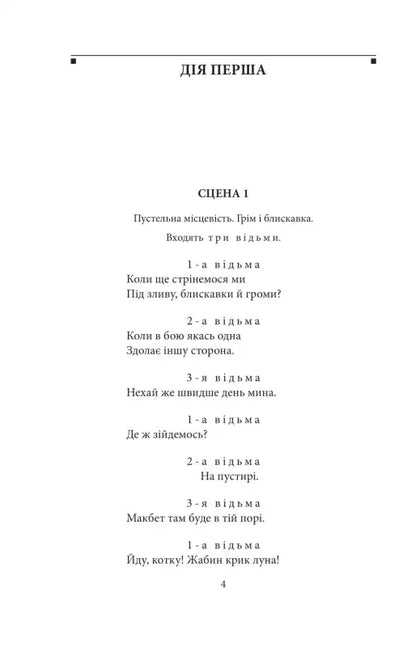 Page from a play.