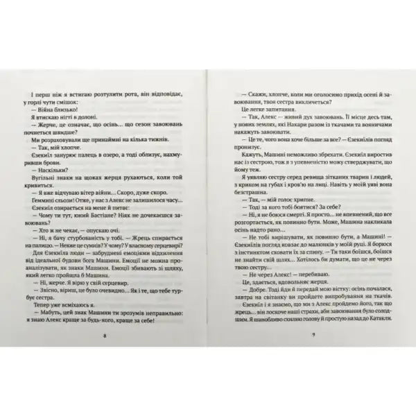 Open book pages from Machine by Daria Piskozub, Ukrainian speculative fiction novel