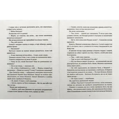 Open book pages from Machine by Daria Piskozub, Ukrainian speculative fiction novel