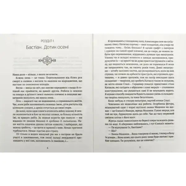 Open book pages from Machine by Daria Piskozub, Ukrainian speculative fiction novel