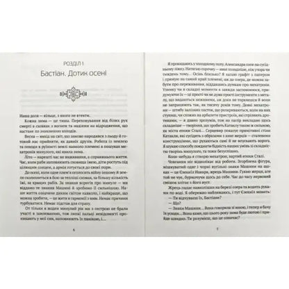 Open book pages from Machine by Daria Piskozub, Ukrainian speculative fiction novel