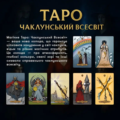 Tarot card deck advertisement for Magic Tarot Witching Universe Ukrainian Edition