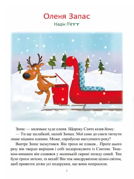 Children’s book page from Magical Christmas Stories with reindeer and red sleigh illustration