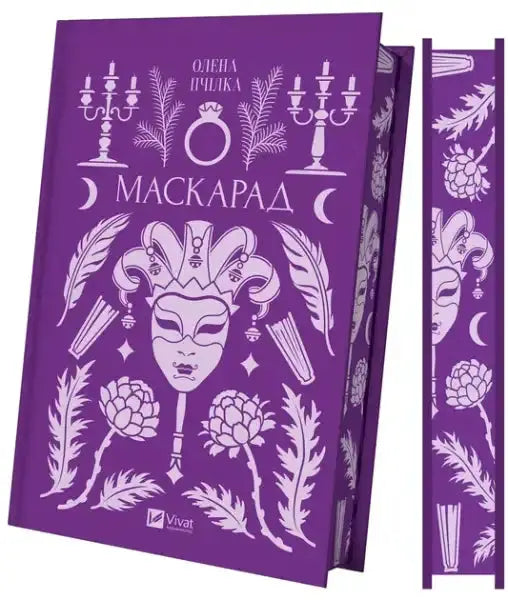 Purple Masquerade book cover by Jess Wisniewski, dark romance Vincenzo Trilogy
