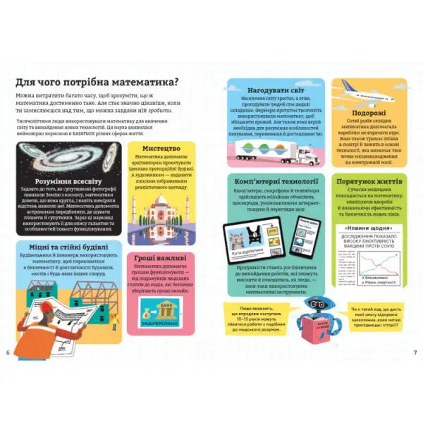 Educational book pages from Mathematics for Beginners Ukrainian Hardcover by Sarah Hull and Tom Mumbray