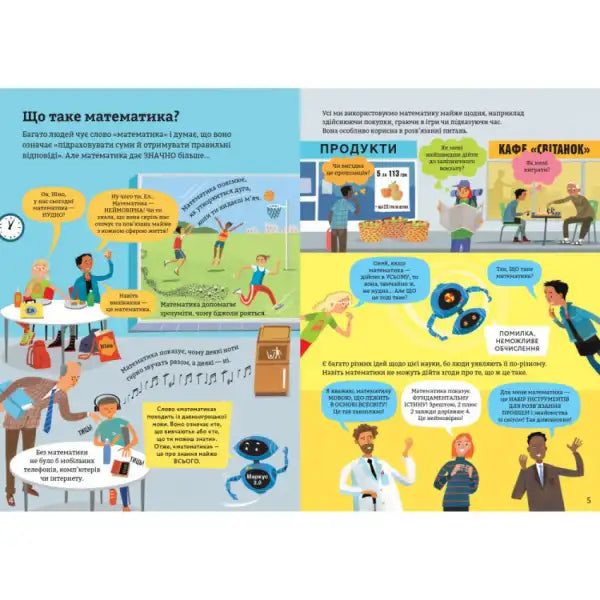 Educational illustration from Mathematics for Beginners by Sarah Hull and Tom Mumbray Ukrainian hardcover