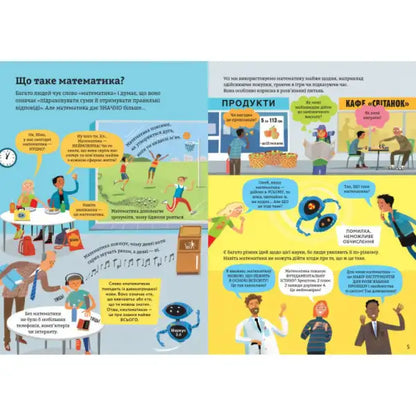 Educational illustration from Mathematics for Beginners by Sarah Hull and Tom Mumbray Ukrainian hardcover