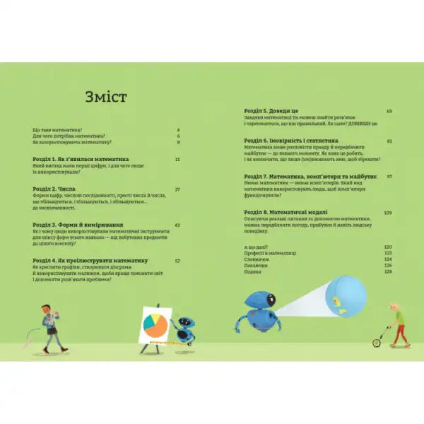 Book contents page of Mathematics for Beginners Ukrainian hardcover by Sarah Hull and Tom Mumbray