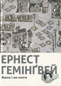 Мати і не мати