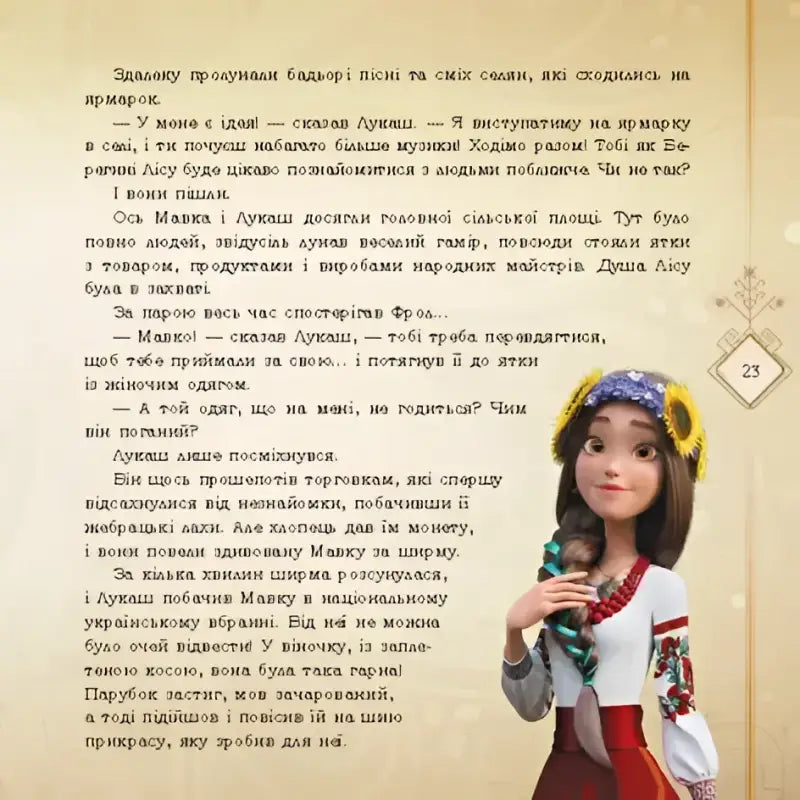 Animated Ukrainian girl from Mavka Collection of Stories Volume 2 beautifully illustrated children’s book