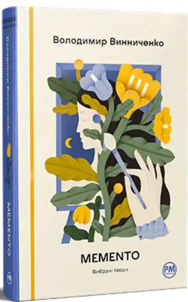 Book cover of Volodymyr Vynnychenko’s selected works Ukrainian hardcover 2025