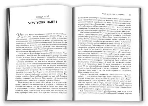 2007 New York Times page in Jill Abramson Merchants of Truth book