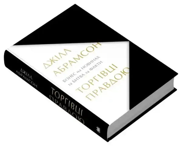 Black hardcover Merchants of Truth book by Jill Abramson, New York Times author