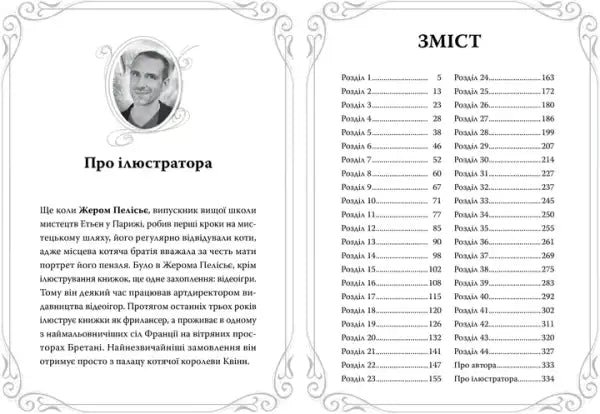 Midnight Cats: The Felidix School – Barbara Laban (Ukrainian Hardcover)