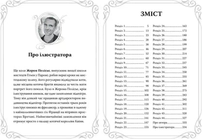 Midnight Cats: The Felidix School – Barbara Laban (Ukrainian Hardcover)