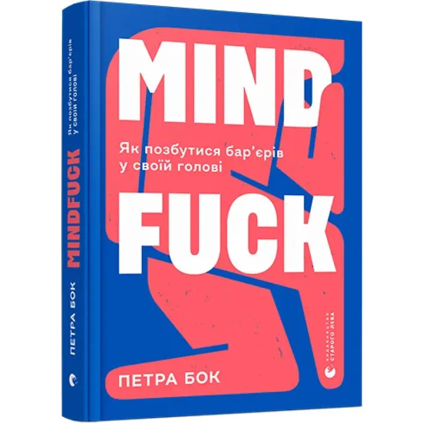 Cover of the book 'Mindfuck' by Petra Bok, discussing overcoming mental barriers and self-doubt.