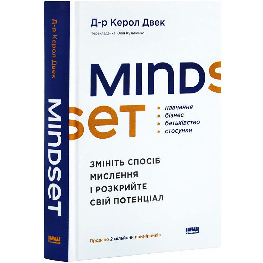 Book cover of 'Mindset' by Carol Dweck, focusing on transforming thinking to unlock potential.