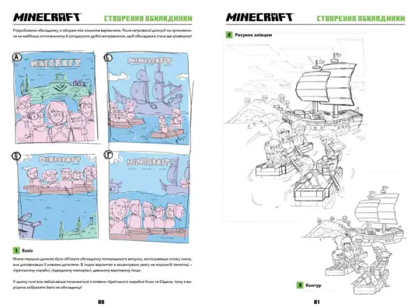 Minecraft Comic Ukrainian 88-page Hardback Pirate Ship Coloring