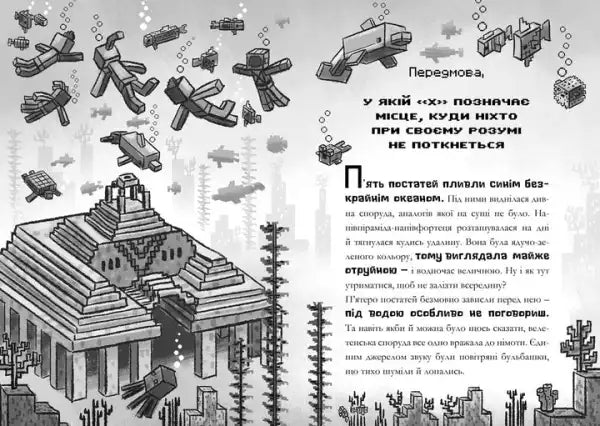 Black and white pyramid model with wooden blocks from Minecraft Deep Dive official chapter book