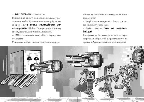 Pixelated Minecraft characters in Deep Dive official chapter book