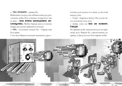 Pixelated Minecraft characters in Deep Dive official chapter book