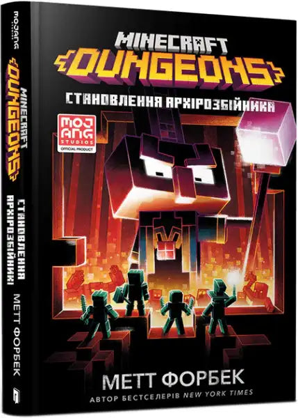 Minecraft Dungeons novel Ukrainian hardcover by Matt Forbeck featuring the Rise of Arch‑Illager