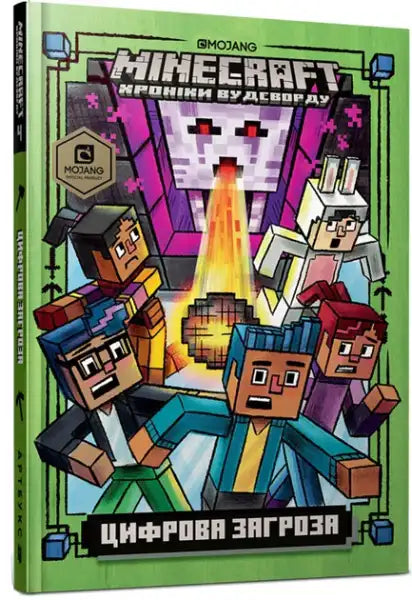 Minecraft Ghast in the Machine Ukrainian edition book with colorful characters