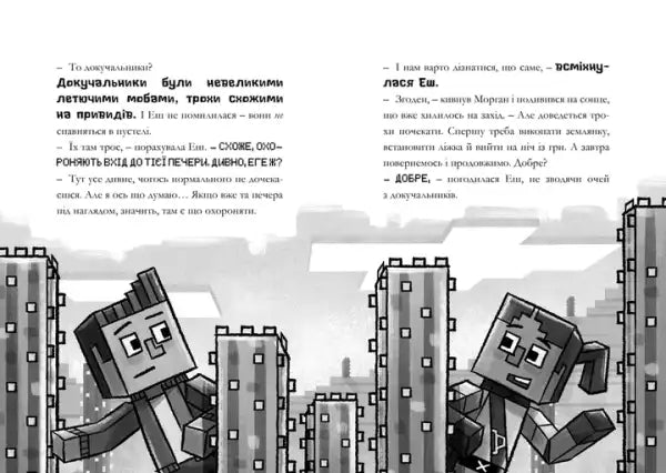 Minecraft Ghast in the Machine Ukrainian edition book skin: black pixelated character with red eyes and white shirt