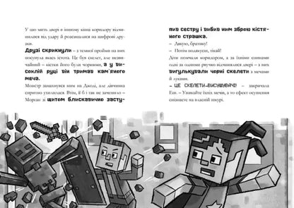 Minecraft Diamond Pickaxe in Ghast in the Machine Ukrainian Edition Book
