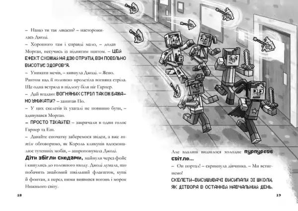 Lego minifigures in Minecraft Ghast in the Machine Ukrainian edition books
