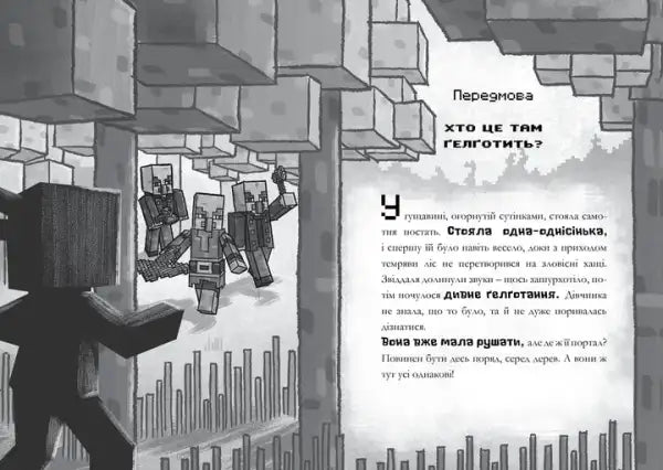 Black pixelated Ghast characters in Minecraft Ukrainian edition book