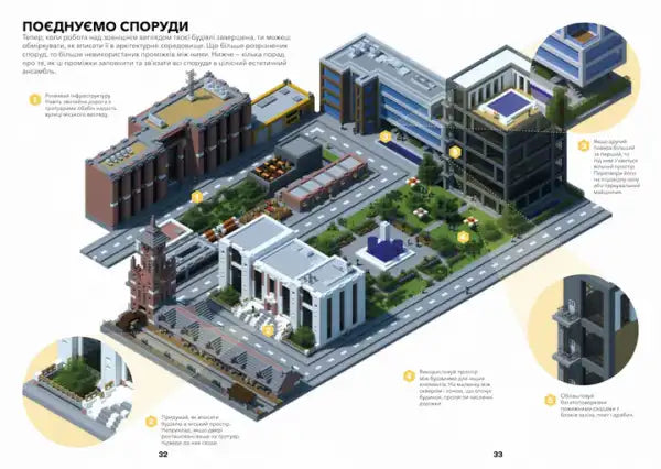 3D cityscape model with buildings in Minecraft: Guide to Creative Ukrainian edition book
