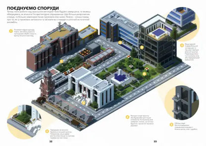 3D cityscape model with buildings in Minecraft: Guide to Creative Ukrainian edition book