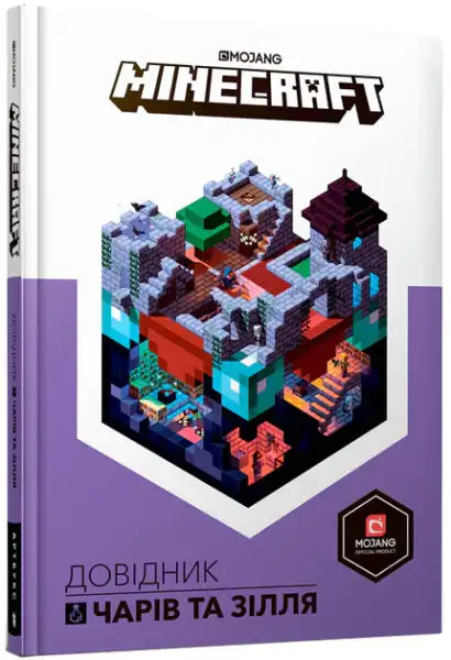 Purple Minecraft Guide to Enchantments book, Ukrainian edition