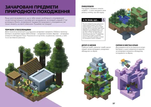 3D pixelated house from Minecraft Guide to Enchantments & Potions Ukrainian edition book