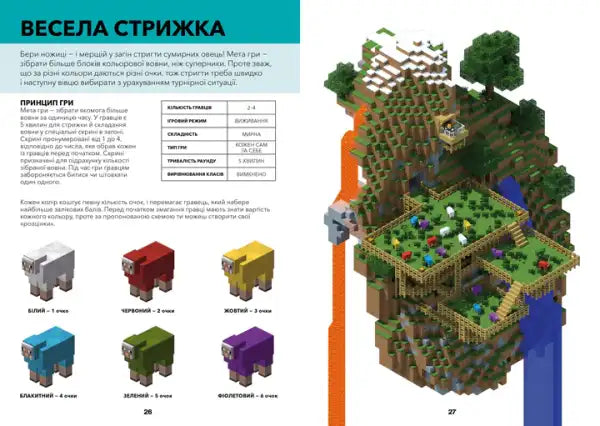 3D pixelated Minecraft island in PVP Minigames Guide Ukrainian Edition