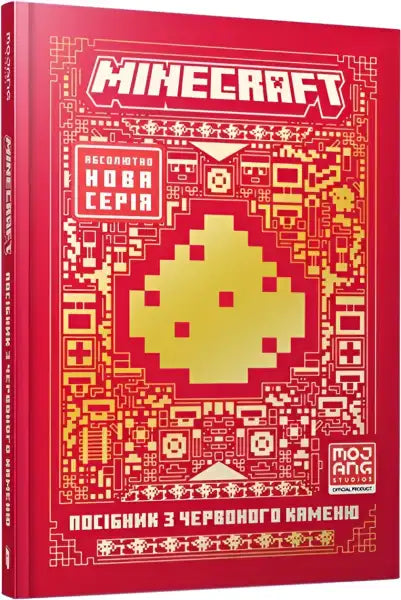 Red Minecraft guidebook from Thomas McBrien’s STEM handbook collection