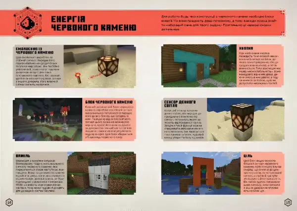 Minecraft Guide to Redstone Ukrainian Hardcover STEM Handbook by Thomas McBrien