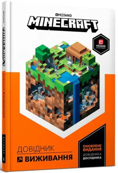 Ukrainian edition Minecraft guide by Stephanie Milton with pixelated island cover