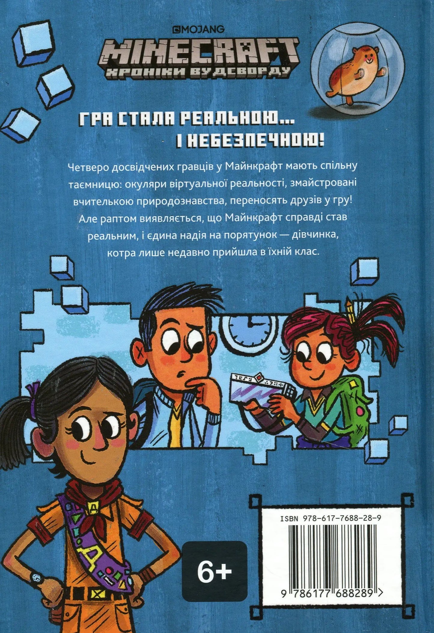 Minecraft book cover for official chapter book Minecraft Into the Game!