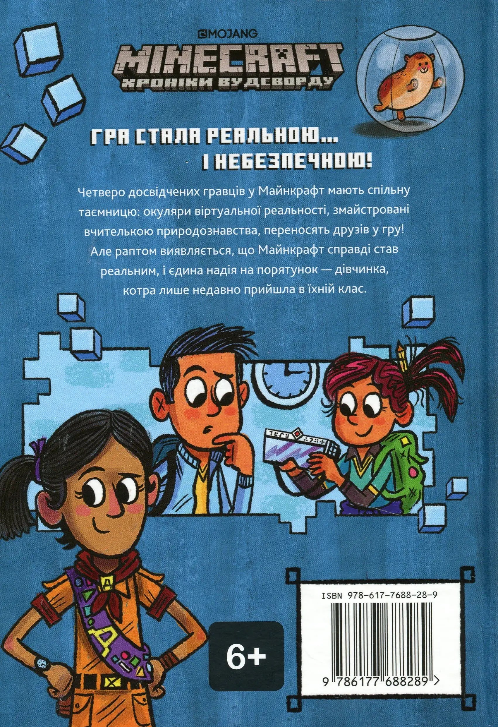 Minecraft book cover for official chapter book Minecraft Into the Game!